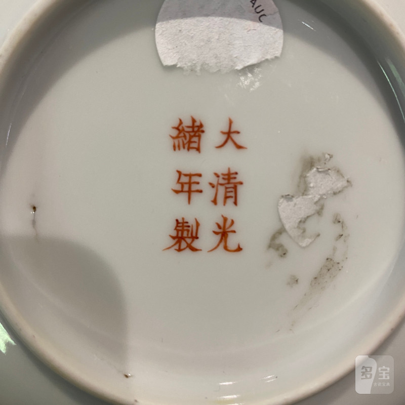 清晚期-民国 粉彩八吉祥纹盘 - 图7